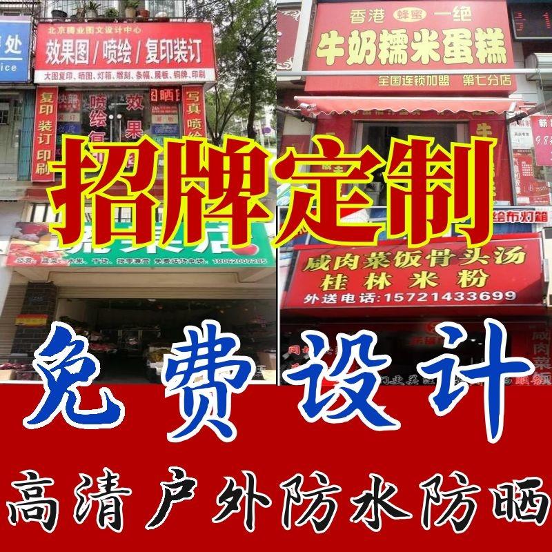招牌布免费设计定做户外门头喷绘布灯箱广告牌展示牌制作自粘贴纸 - 图0