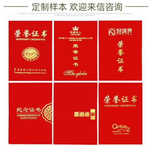 荣誉证书聘书外壳套定制定做A4内芯打印获奖合格培训结业证书奖状 - 图2