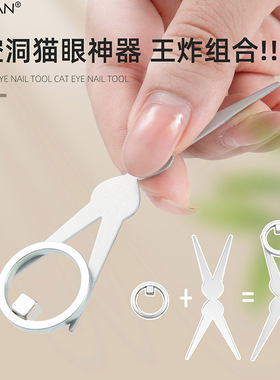 美甲圆环磁铁空洞猫眼磁吸工具