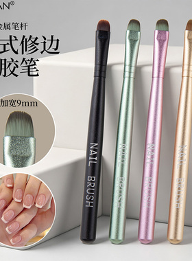 法式修边加宽刷头半圆笔底胶笔大头方圆光疗笔笔刷美甲店美甲工具