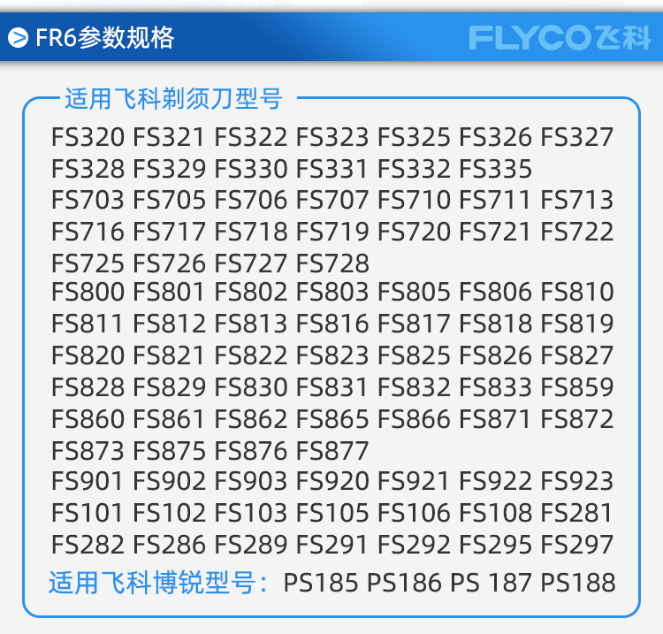 飞科剃须刀头刀网FR6刀片FS330 FS871 FS719 FS711FS875正品配件-图1