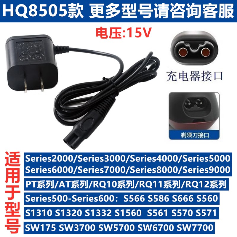 适配飞利浦剃须刀充电器series5000 5080充电线通用3000配件HQ850 - 图0