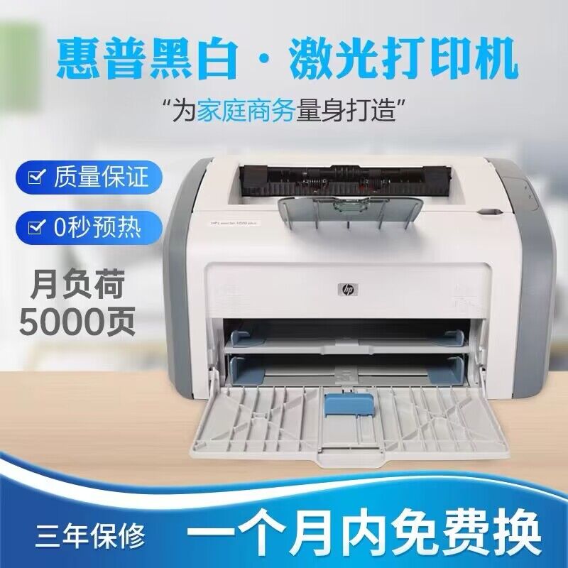 惠普/HP1020plus黑白激光打印机财务家用商务办公学生凭证医院A4 - 图0