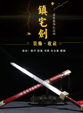 武当镇宅装饰宝剑特价宝剑