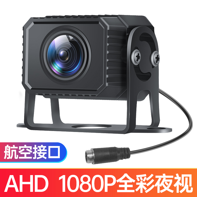 赛擎AHD1080P720P高清货车收割机汽车车载倒车影像摄像头防水夜视 - 图2