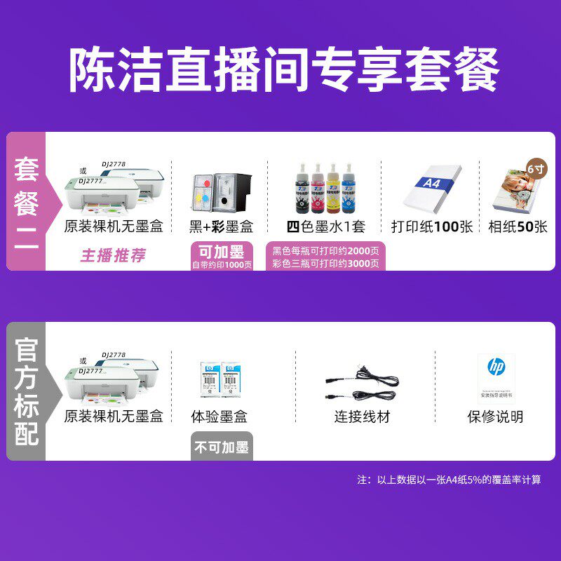 【烈儿专享】hp惠普2777彩色迷打印机 梅花鹿数码喷墨打印机