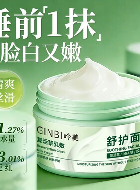 【每人仅限一单】复活草乳敷面膜