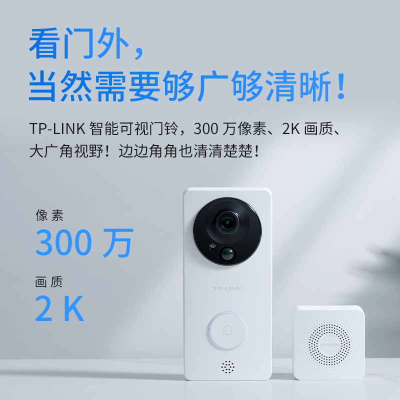 TP-LINK可视门铃套装家用电子智能猫眼300万高清夜视对讲TL-DB52C - 图1