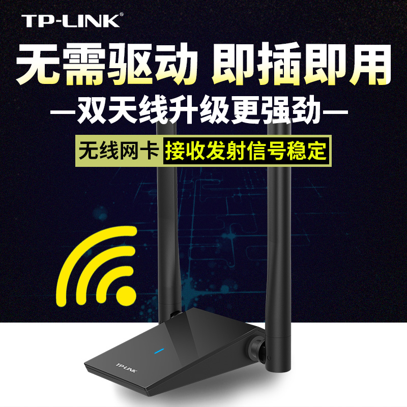 【高增益天线】TP-LINK无线网卡USB免驱动台式机接收器笔记本电脑随身WIFI发射器tplink普联家用TL-WN826N - 图3