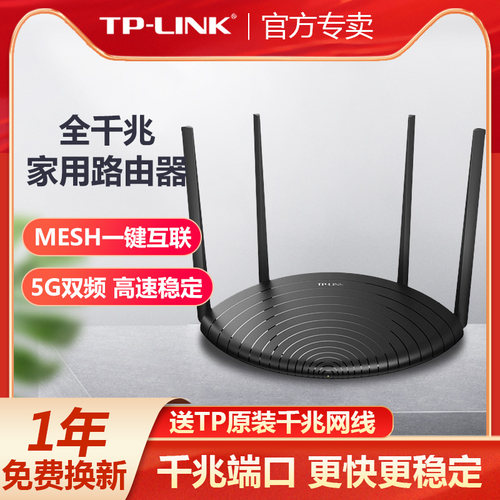 TP-LINK全千兆无线路由器AC1200M双频5G家用光纤宽带Mesh穿墙tplink普联高速WIFI全屋覆盖子母路由TL-WDR5660-图0