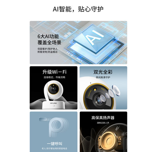 普联TP-LINK无线摄影头800万像素4K极清WIFI6升级360度双云台萌宠检测双向语音全彩夜视监控摄像机TL-IPC48AW - 图3
