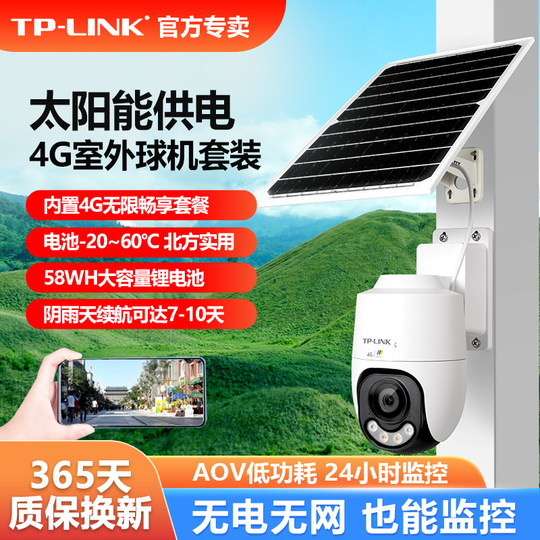 4G free traffic charge solar plug-in surveillance camera