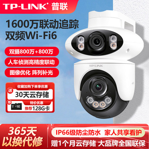 普联TP-LINK监控无线摄像头500万AI智能追踪家用4G免费语音手机远程高清5G全彩WIFI室外球机巡航TL-IPC652 - 图0