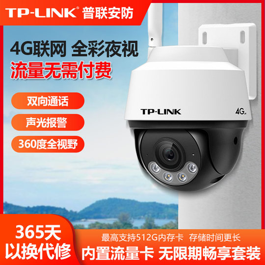 4G free traffic charge solar plug-in surveillance camera