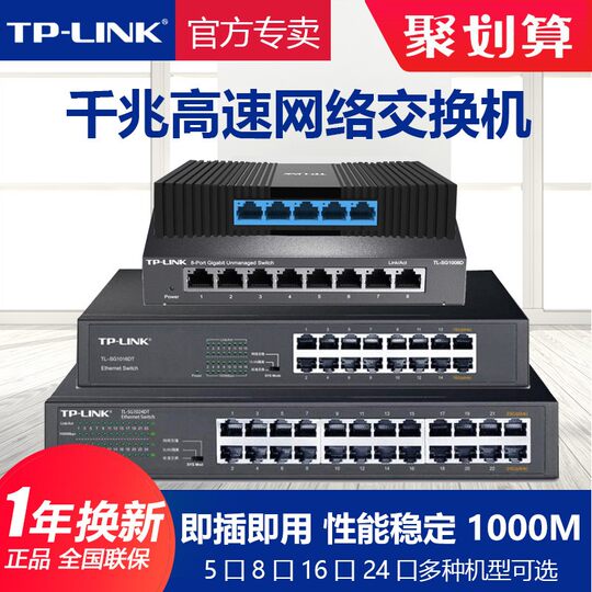 TP-LINK full Gigabit switch high-speed and stable 8 ports