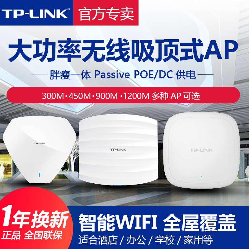 TP-LINK无线吸顶式AP大功率室内DC电源供电经典款300M家用WIFI全屋覆盖非标准POE普联tplink路由器TL-AP301C - 图3