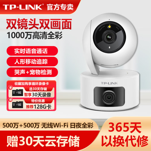 普联TP-LINK无线摄像头双摄家用一台顶二台全彩双光500万手机远程监控器360度旋转室内超清TL-IPC45AW双摄版-图0