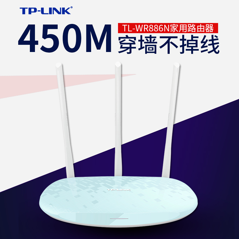 TP-LINK无线路由器tplink智能穿墙路由器穿墙450M高速WIFI家用手机APP电信联通移动宽带光纤路由器WR886N-图2