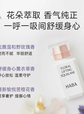 1滴锁水8小时！日本HABA角鲨烷油精纯美容油护肤油15ml