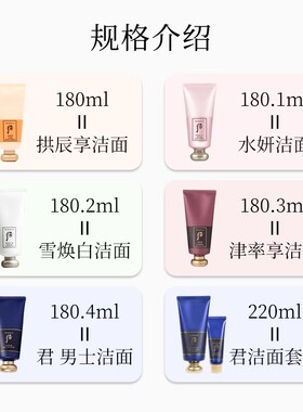 水妍雪媄白津率享洗面奶洁面