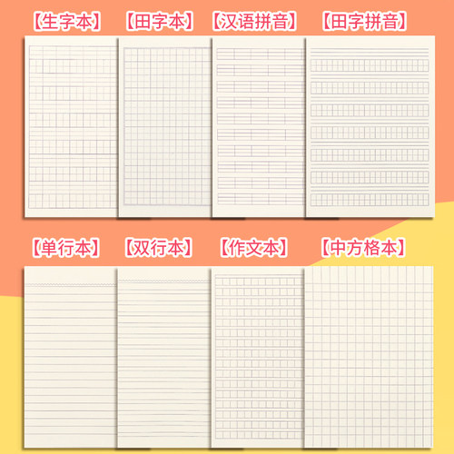 腾盛文具小学生标准统一作业本英语本课文本练习簿数学田字方格本 - 图2