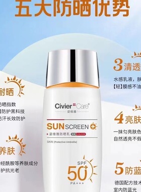 正品姿维雅防晒乳50+防紫外线清爽不油腻隔离遮瑕美白三合一防水