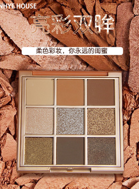 2026新款正品3CE EUNHYE HOUSE魅惑多彩眼影盘专柜款9色日常淡妆