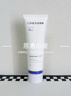 正品姿维雅377清肌焕亮洁面乳深层清洁控油清爽不紧绷提亮肤色女