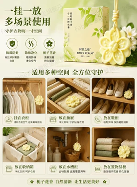 家用防虫防蛀挂片天然植物萃取孕婴可用衣柜防霉驱螨除异味香薰