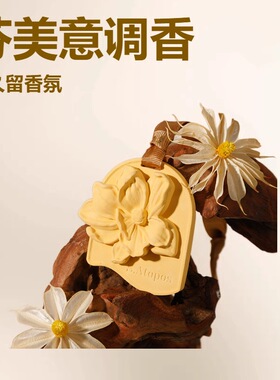 立体浮雕花朵石膏香挂车载香薰挂件衣柜除异味香片持久留香伴手礼