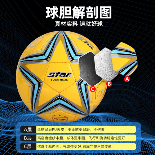 STAR世达足球4号四号五人制室内低弹专业比赛训练PU青少年专用球 - 图1