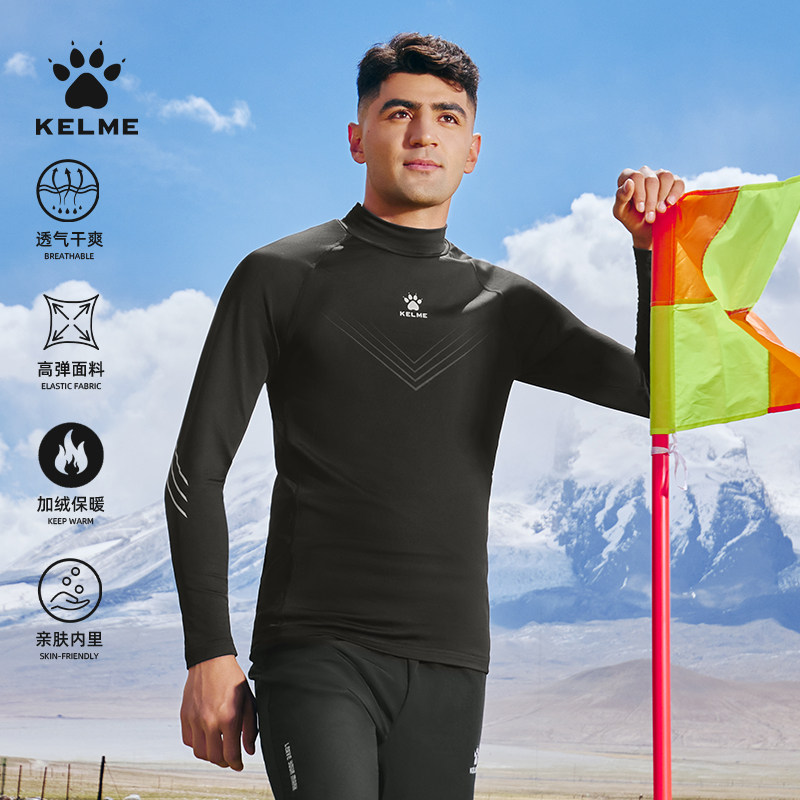KELME卡尔美高领紧身衣男2024秋冬保暖加绒弹力打底健身服运动衣,淘宝优惠券,粉丝福利购,淘宝优惠卷