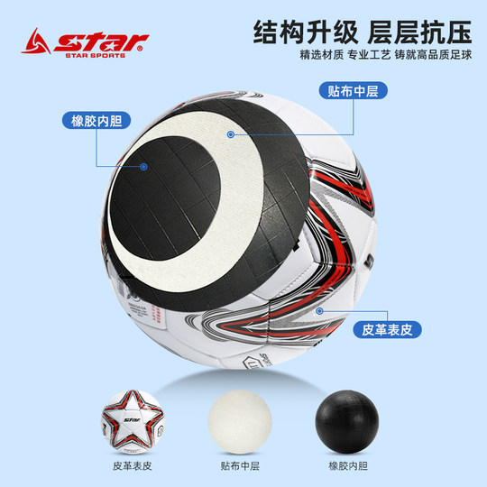 Star football children's primary school competition special ball