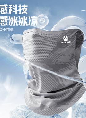 卡尔美防晒面罩袖套透气冰丝
