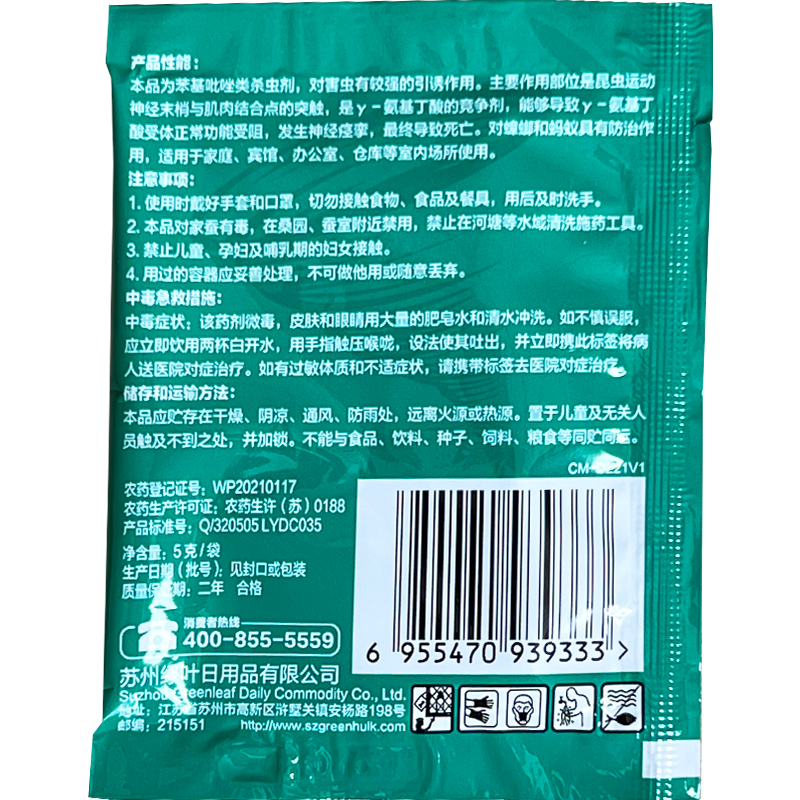 包邮绿叶家用蚂蚁药白蚁粉杀虫饵剂灭蚁灵杀除各种火红黄黑蚂蚁-图1