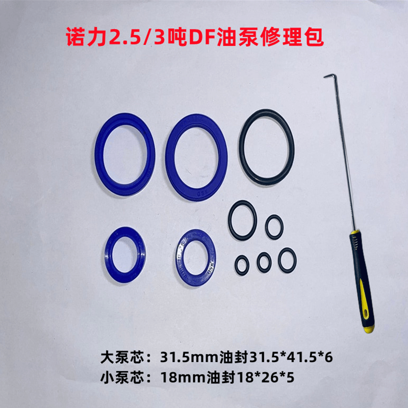 诺力手动叉车油封密封圈奥津西林油泵修理包升高车地牛油缸配件 - 图0