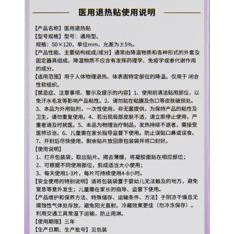 婴幼儿大人物理降温医用宝宝退热贴 贝塔果果冷热敷器具（器械）