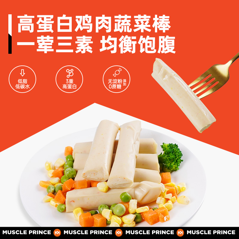 肌肉小王子旗舰店肌肉小王子鸡胸肉健身代餐即食速食轻食低脂卡零食臻选鸡肉蔬菜棒2