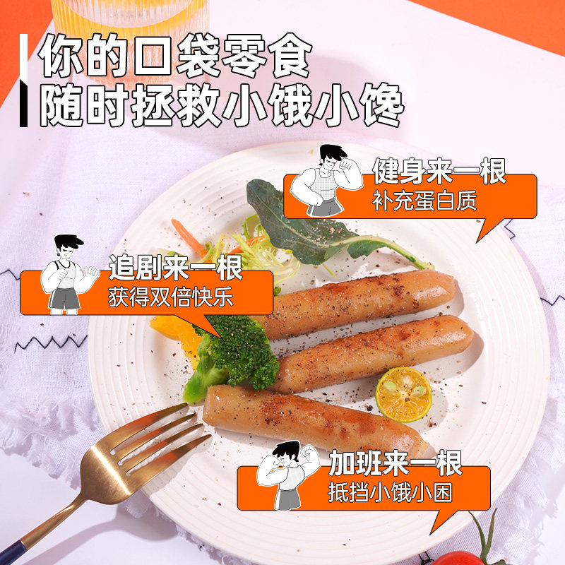 肌肉小王子鸡肉肠健身代餐小零食 肌肉小王子鸡胸