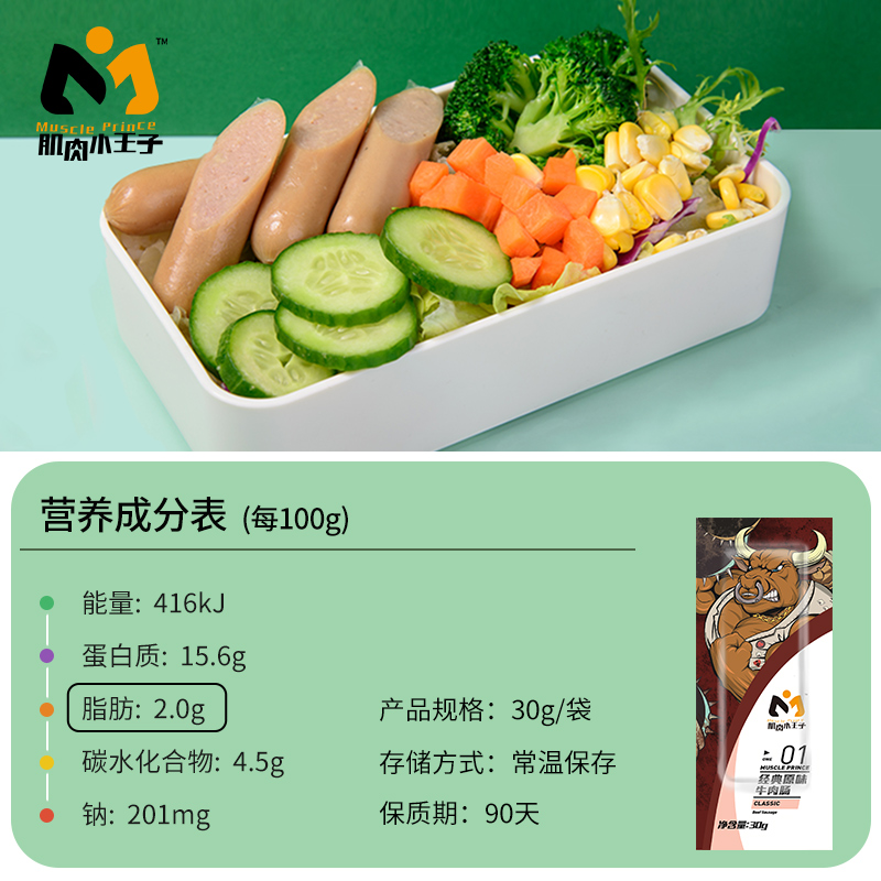 肌肉小王子旗舰店肌肉小王子开袋即食牛肉肠高蛋白低脂代餐零食健身牛肉食品300g1