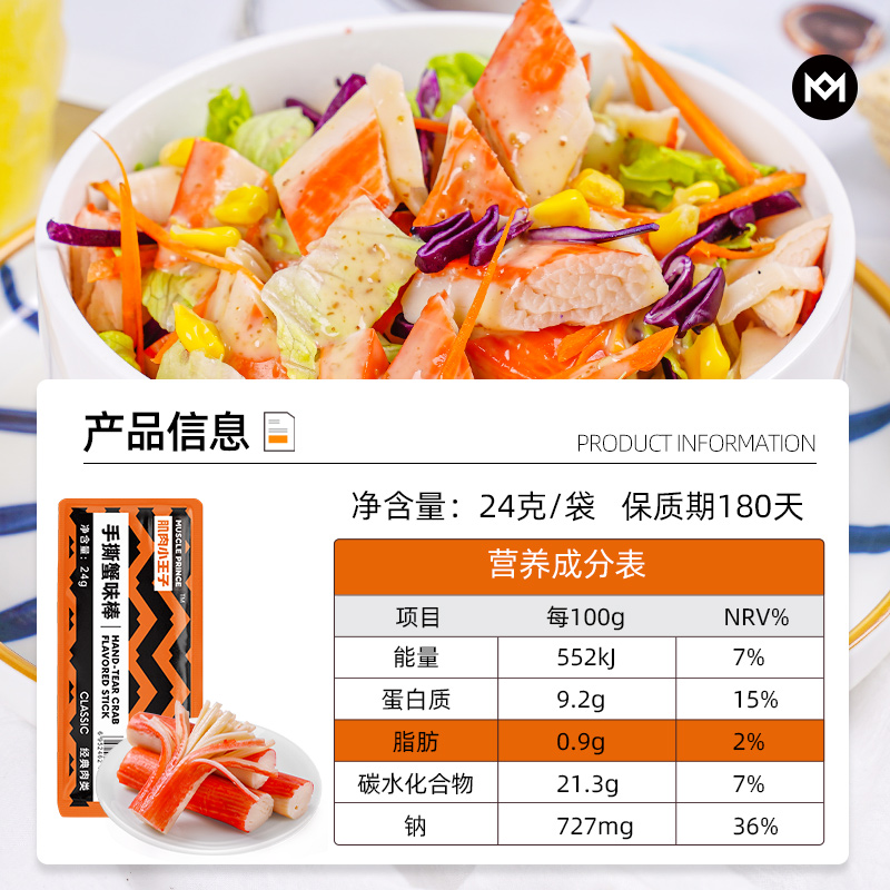 肌肉小王子即食蟹味棒速食健身代餐低脂零食蟹足蟹柳肉休闲食品 - 图2