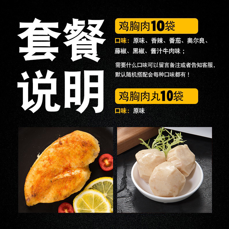 肌肉小王子旗舰店肌肉小王子鸡胸肉 健身即食代餐高蛋白10袋鸡胸肉+10袋鸡胸肉丸1