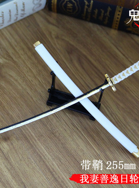 灶门炭治郎日轮刀 我妻善逸 水柱虫蛀炎柱武士刀金属武器