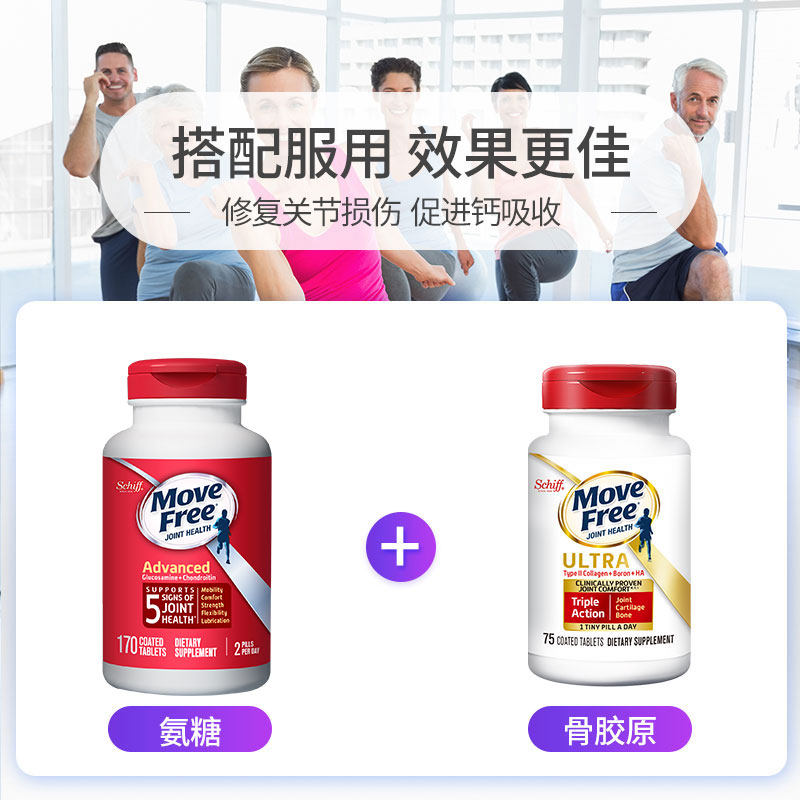 美国原装进口schiff move free /* megared海外氨基葡萄糖