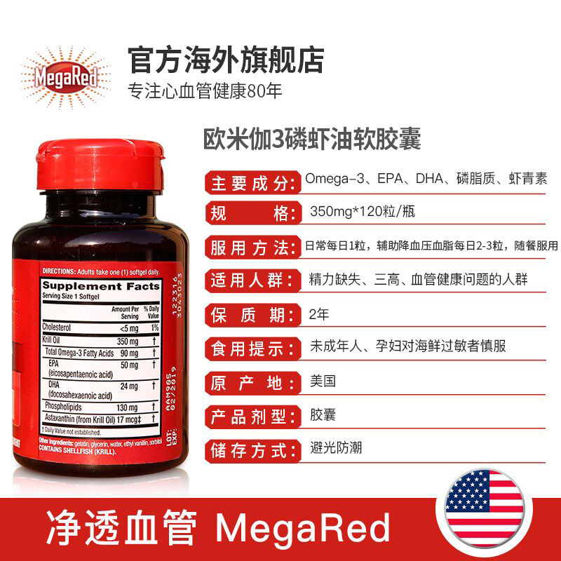 美国megared南极磷虾油高阶软胶囊 megared海外鱼油/深海鱼油