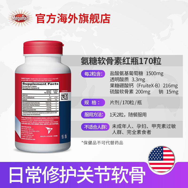 美国原装进口schiff move free / megared海外氨基葡萄糖