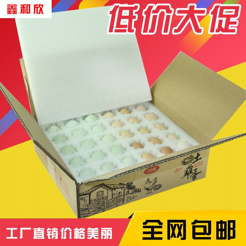 鑫和欣30/40/50/60/100珍珠棉土鸡蛋托寄包装盒防震泡沫箱包邮 - 图0