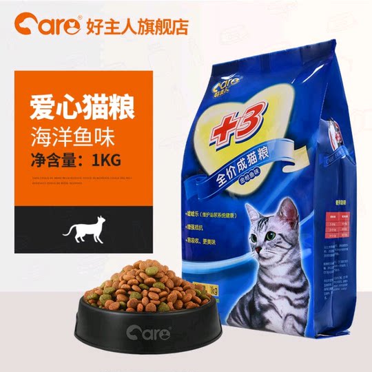 好主人+3猫粮鱼味成猫天然猫粮1kg 天然粮 鱼肉味 通用 全阶段