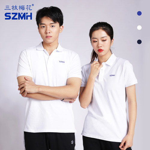 三枝梅花牌Polo衫男女同款夏季新款翻领针织运动短袖纯棉修身纯色 - 图0