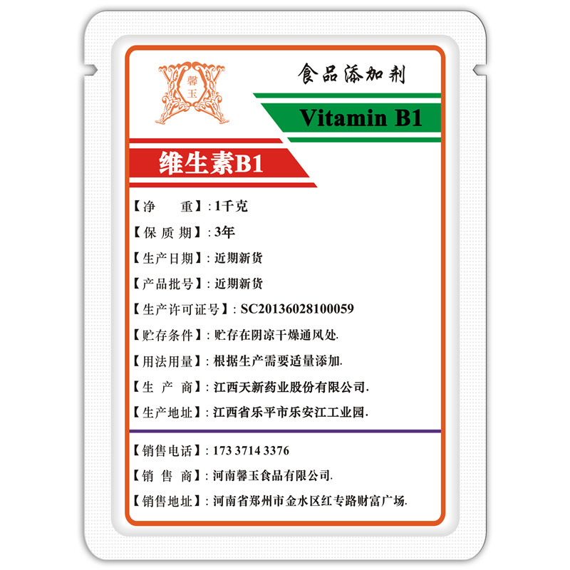 盐酸硫氨酸vb1粉诱鱼剂增加食欲改善晕车晕船脚气食品级维生素B1 - 图3